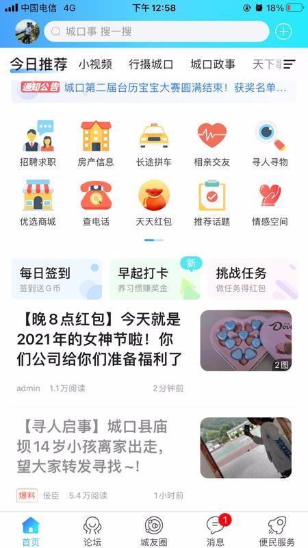 爱上城口app下载,爱上城口手机版
