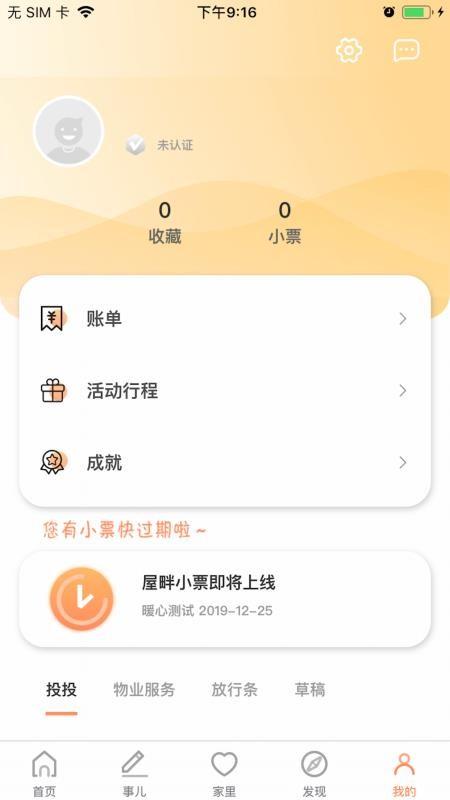 屋畔app下载,屋畔安卓版