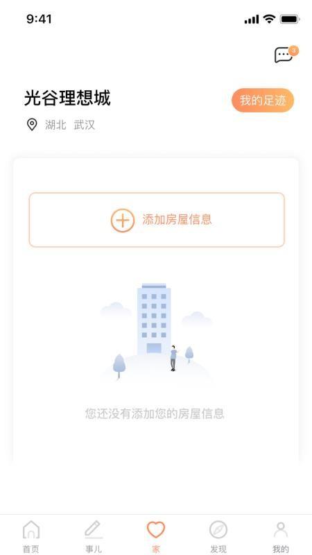 屋畔app下载,屋畔安卓版