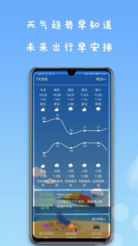 微天气app下载,微天气安卓版