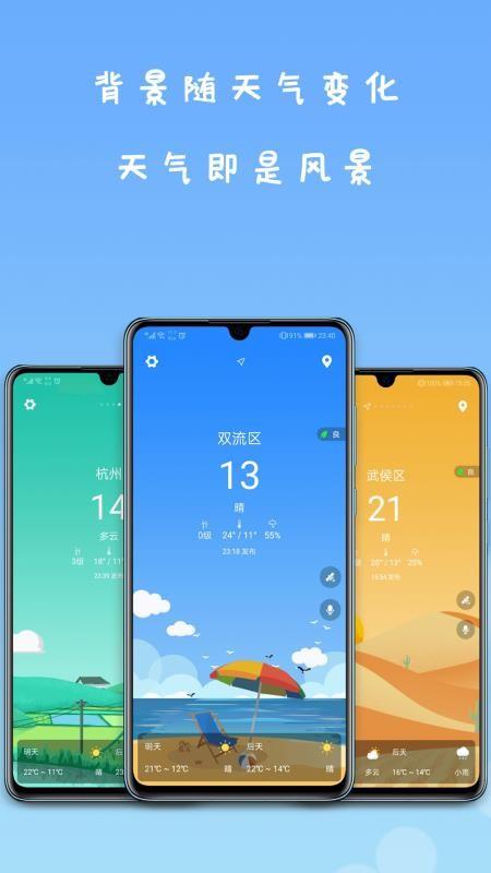 微天气app下载,微天气安卓版