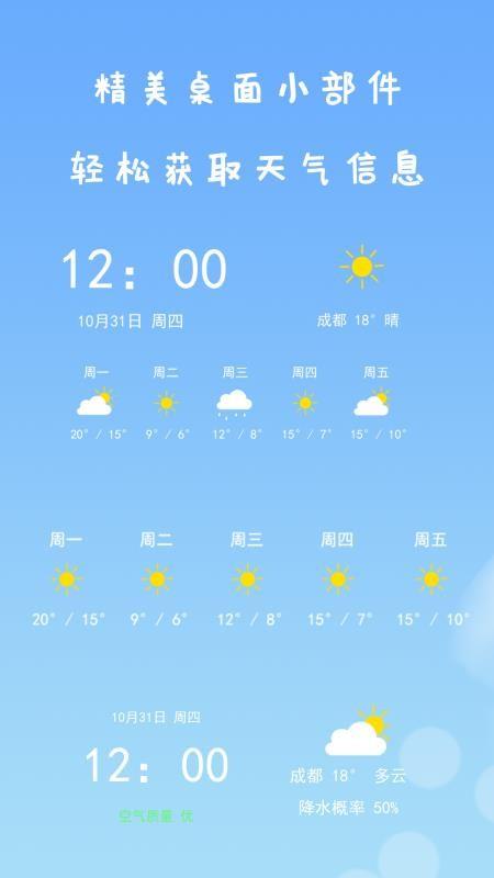 微天气app下载,微天气安卓版