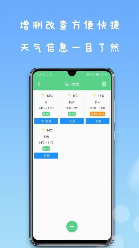 微天气app下载,微天气安卓版
