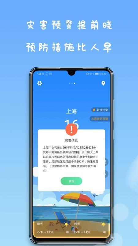 微天气app下载,微天气安卓版