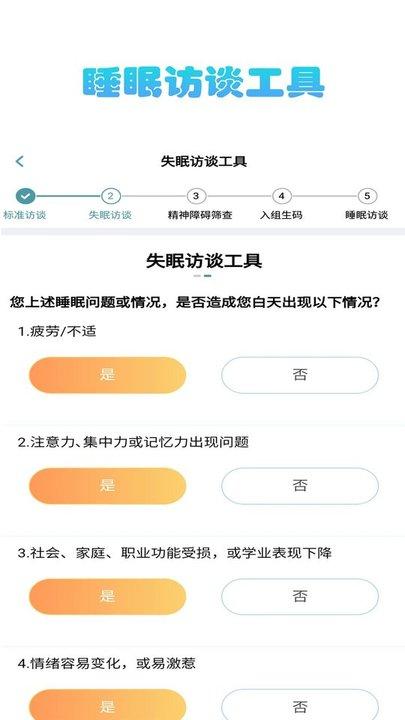 知优眠研究版app下载,知优眠,监测app