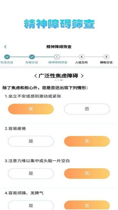 知优眠研究版app下载,知优眠,监测app