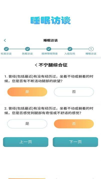 知优眠研究版app下载,知优眠,监测app