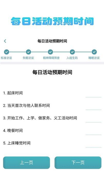 知优眠研究版app下载,知优眠,监测app