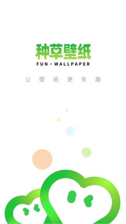 种草壁纸app下载,种草壁纸,壁纸app,美化app