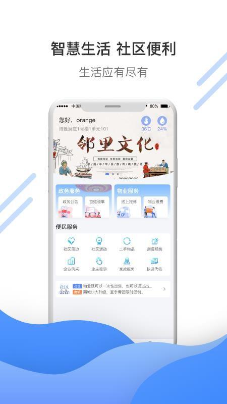 博雅社区管家app下载,博雅社区管家安卓版