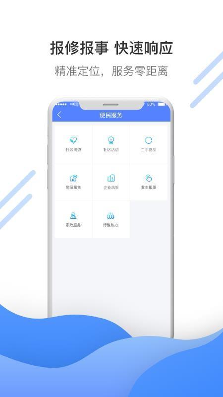 博雅社区管家app下载,博雅社区管家安卓版