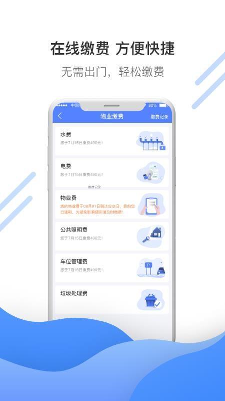 博雅社区管家app下载,博雅社区管家安卓版