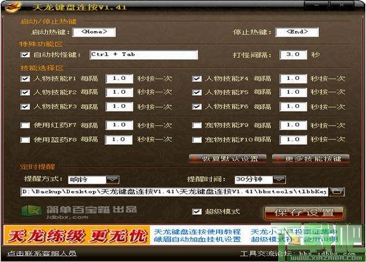 天龙键盘连按,键盘连按