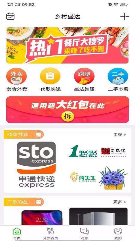 乡村盛达app下载,乡村盛达手机版
