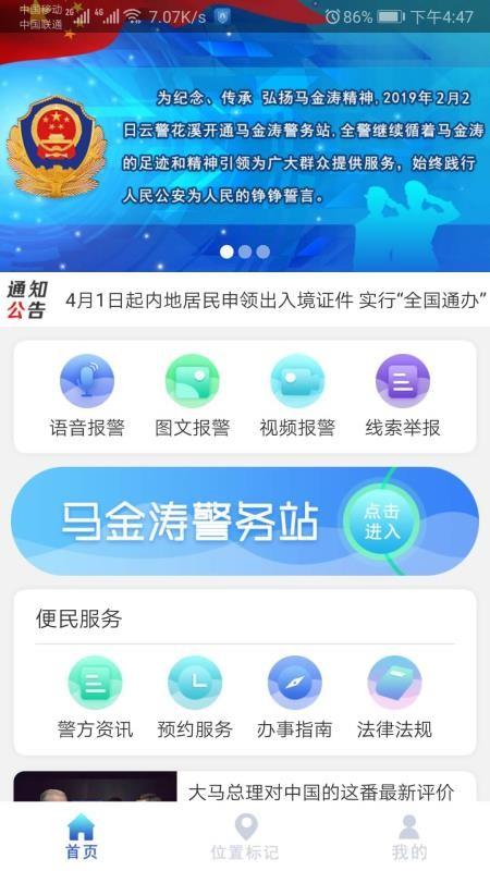 云警花溪app下载,云警花溪安卓版