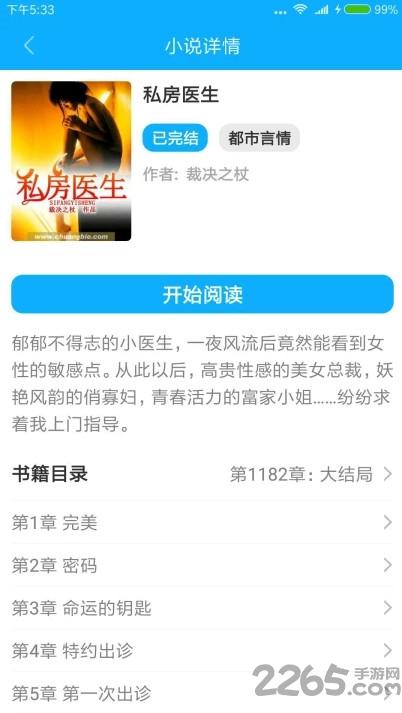 闪票云软件下载,闪票云,阅读app,小说app