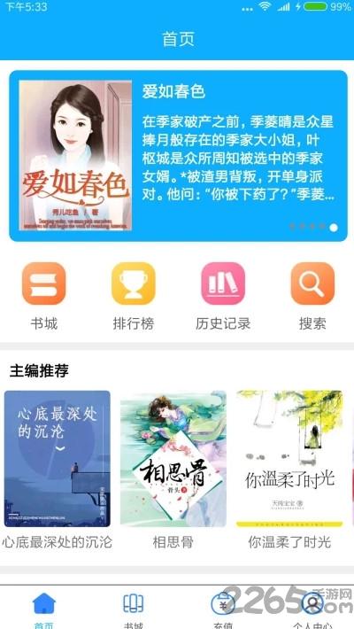 闪票云软件下载,闪票云,阅读app,小说app