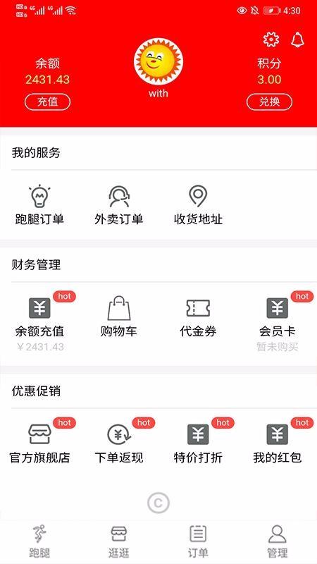 跑购腿下载