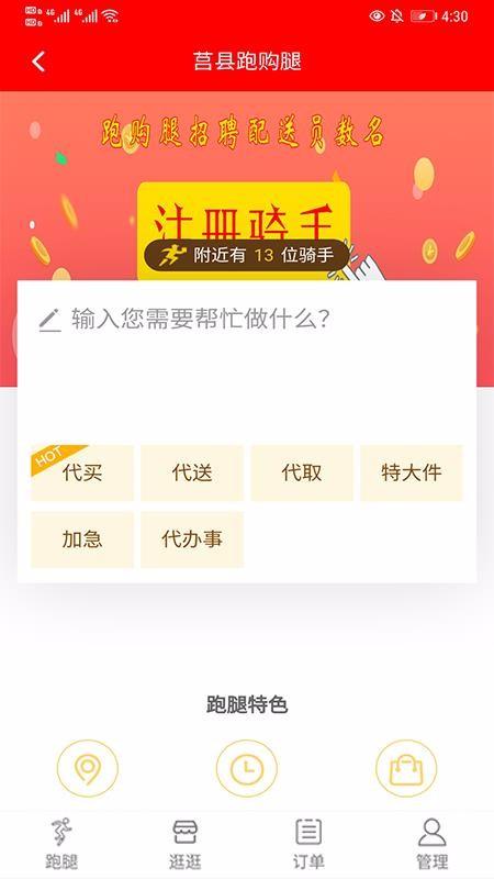 跑购腿下载