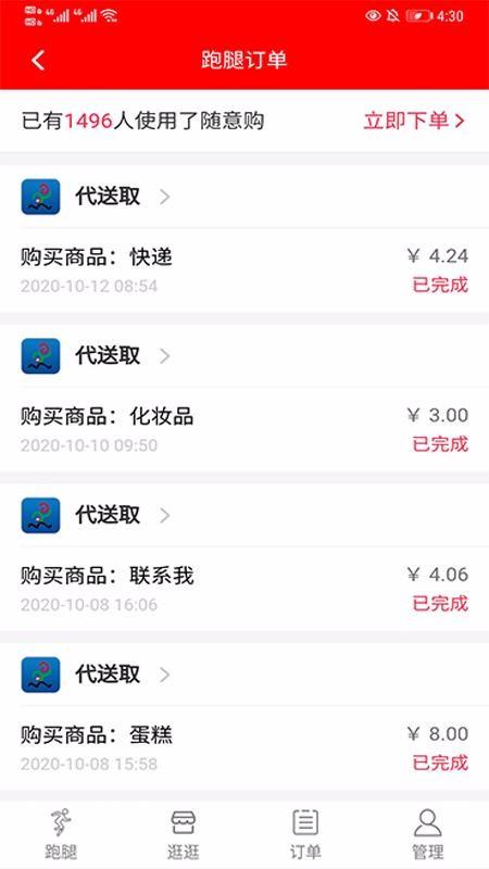 跑购腿下载