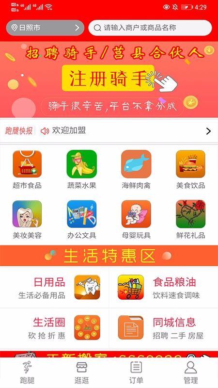 跑购腿下载
