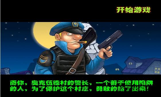 警察大战僵尸中文变态版下载,警察大战僵尸,僵尸游戏,防御游戏