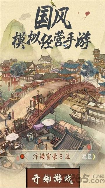 家财亿点点游戏下载,家财亿点点,经商手游,古风手游
