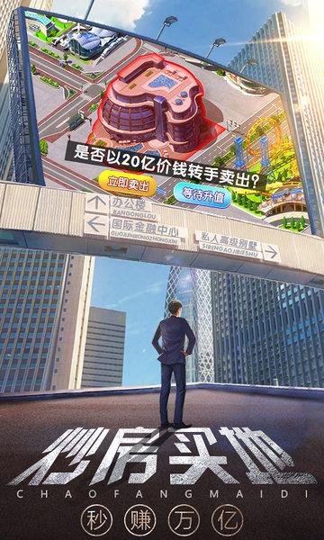 谁是首富华为版下载,养成手游,经商手游,谁是首富