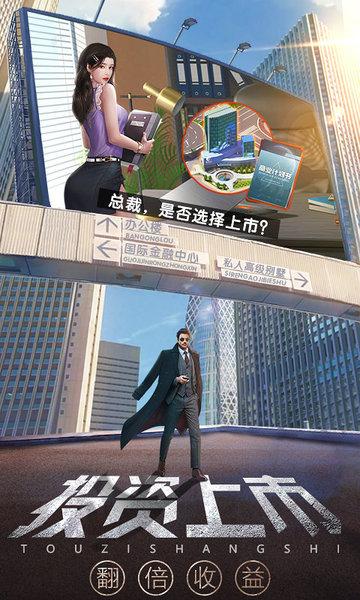 谁是首富华为版下载,养成手游,经商手游,谁是首富