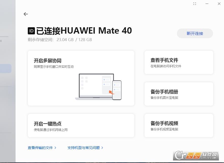 多屏协同互动,matebook,已经支持.