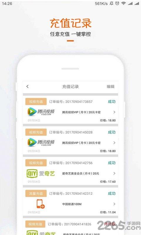 值多多充值手机版下载,值多多充值,充值app