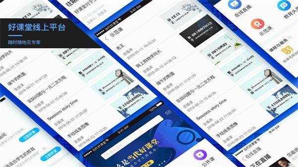 当代好课堂app下载,当代好课堂,教师app