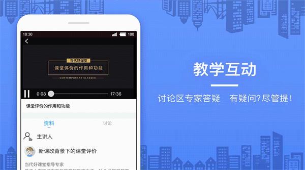 当代好课堂app下载,当代好课堂,教师app