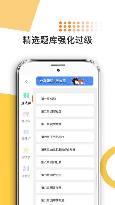 非同法考法硕考研手机客户端(法硕考研米题库)下载,法硕考研,法律app,考研app