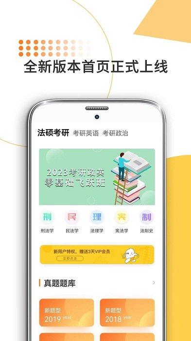 非同法考法硕考研手机客户端(法硕考研米题库)下载,法硕考研,法律app,考研app