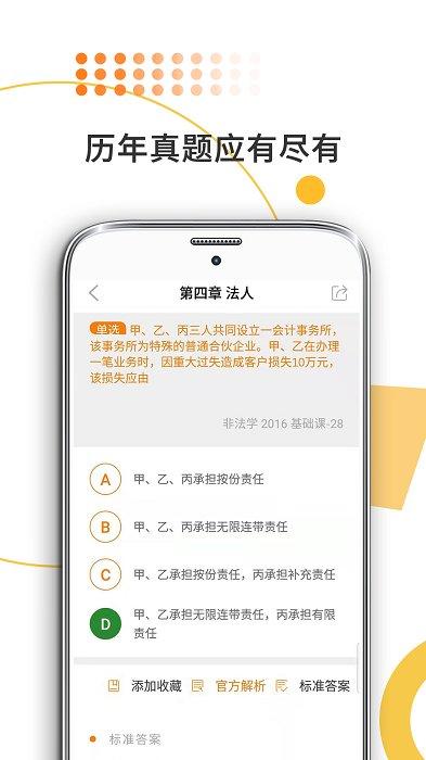 非同法考法硕考研手机客户端(法硕考研米题库)下载,法硕考研,法律app,考研app
