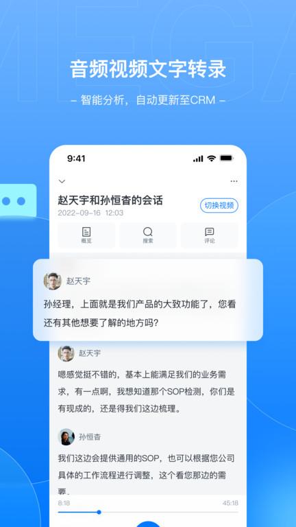 megaview销售会话智能平台下载,录音app,megaview,销售app