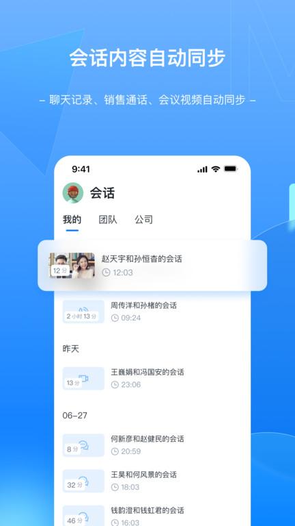 megaview销售会话智能平台下载,录音app,megaview,销售app