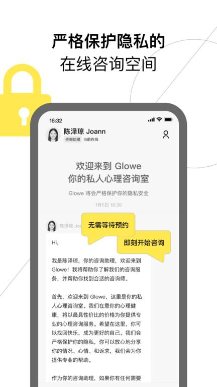 glowe阁楼心理咨询下载,glowe,心理app,咨询app