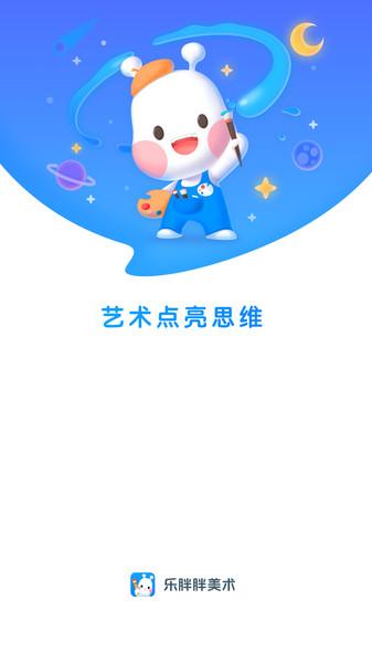 乐胖胖美术app(改名美乐童年)下载,乐胖胖美术,学习app,美术app