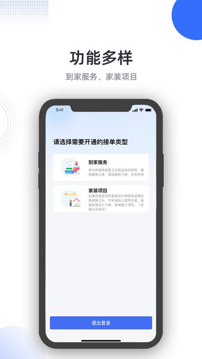 服务保官方版下载,服务保,家居上门app,物流配送app