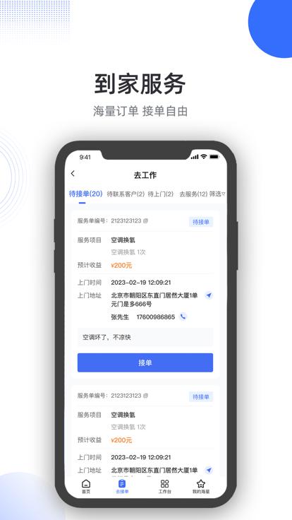 服务保官方版下载,服务保,家居上门app,物流配送app