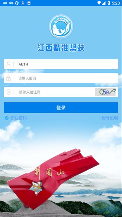江西精准帮扶app下载,精准帮扶,江西app,扶贫app