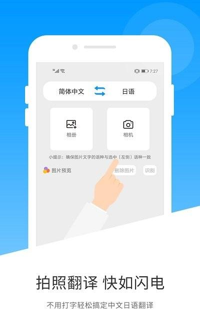 日语翻译软件下载,日语翻译,翻译app