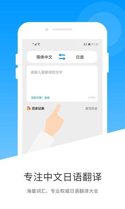 日语翻译软件下载,日语翻译,翻译app