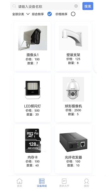 信息化运维平台软件下载,信息化运维平台,运维app,管理app
