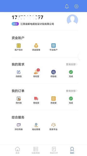 信息化运维平台软件下载,信息化运维平台,运维app,管理app