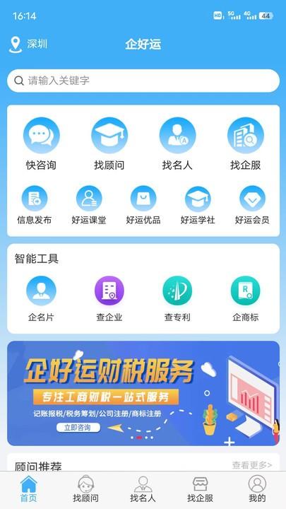 企好运手机版下载,企好运,企业服务app