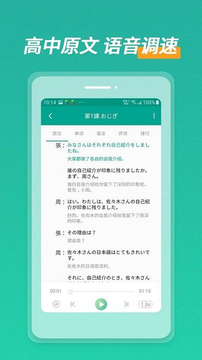高中日语口语秀最新版下载,高中日语口语秀,口语app,日语app