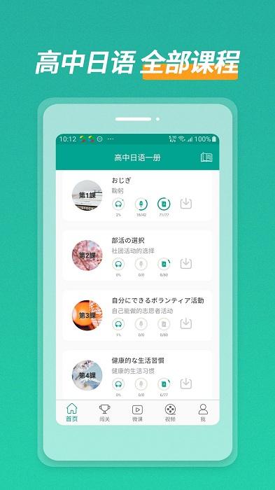 高中日语口语秀最新版下载,高中日语口语秀,口语app,日语app